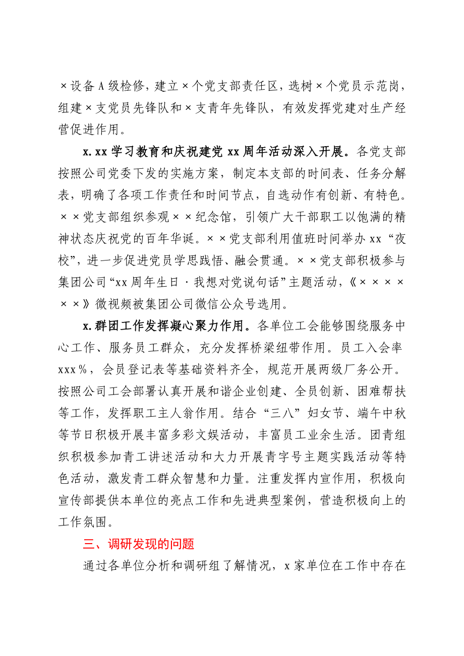 基层党建工作调研报告.docx_第3页