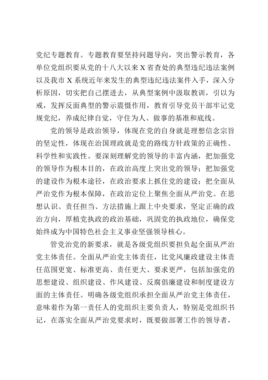 2020060218在落实全面从严治党主体责任暨廉政谈话会上的讲话.docx_第2页