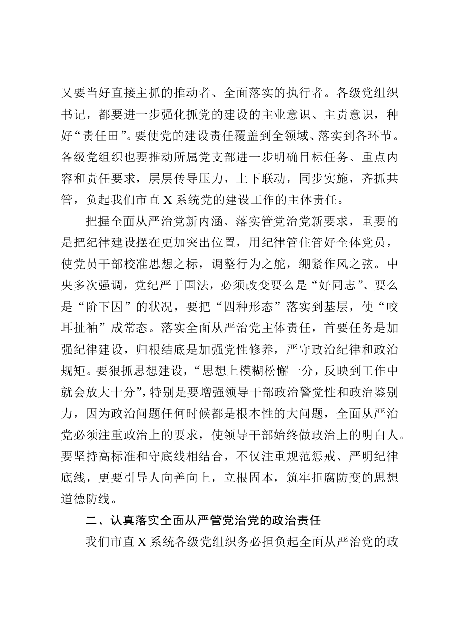 2020060218在落实全面从严治党主体责任暨廉政谈话会上的讲话.docx_第3页