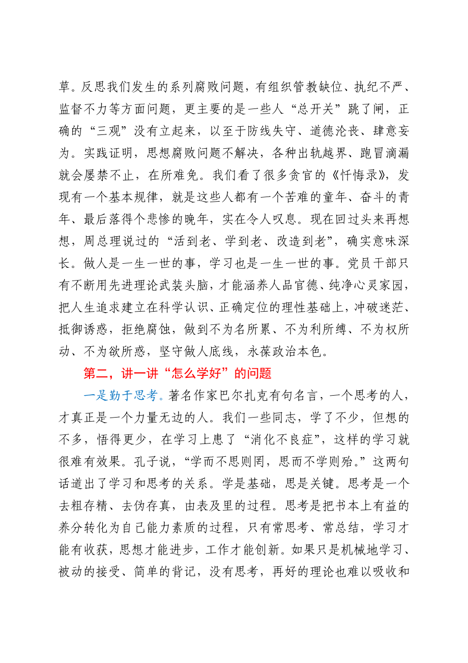 加强理论学习专题党课.docx_第3页