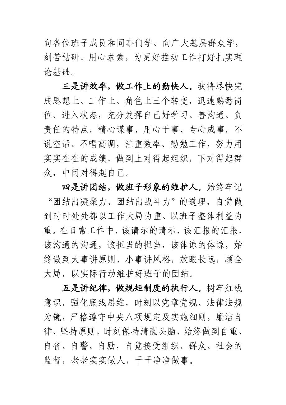 20201020就职表态发言.doc_第2页