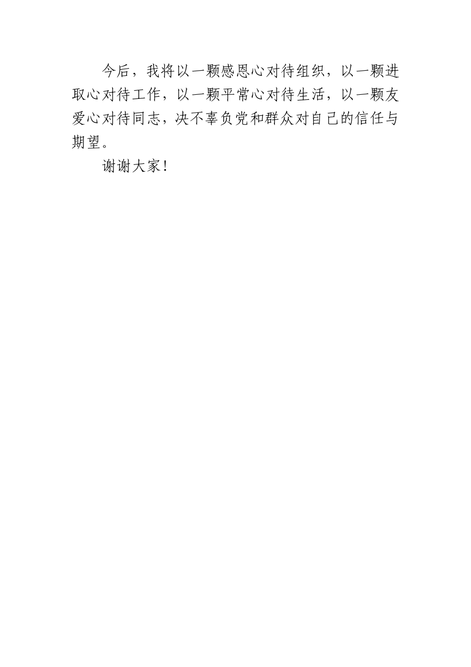 20201020就职表态发言.doc_第3页