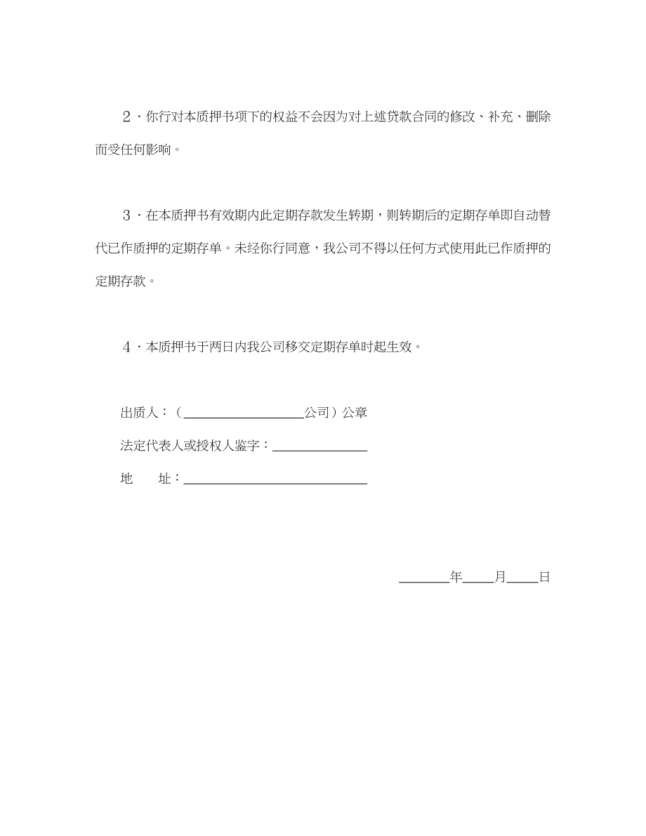 定期存单质押书(1).doc_第2页