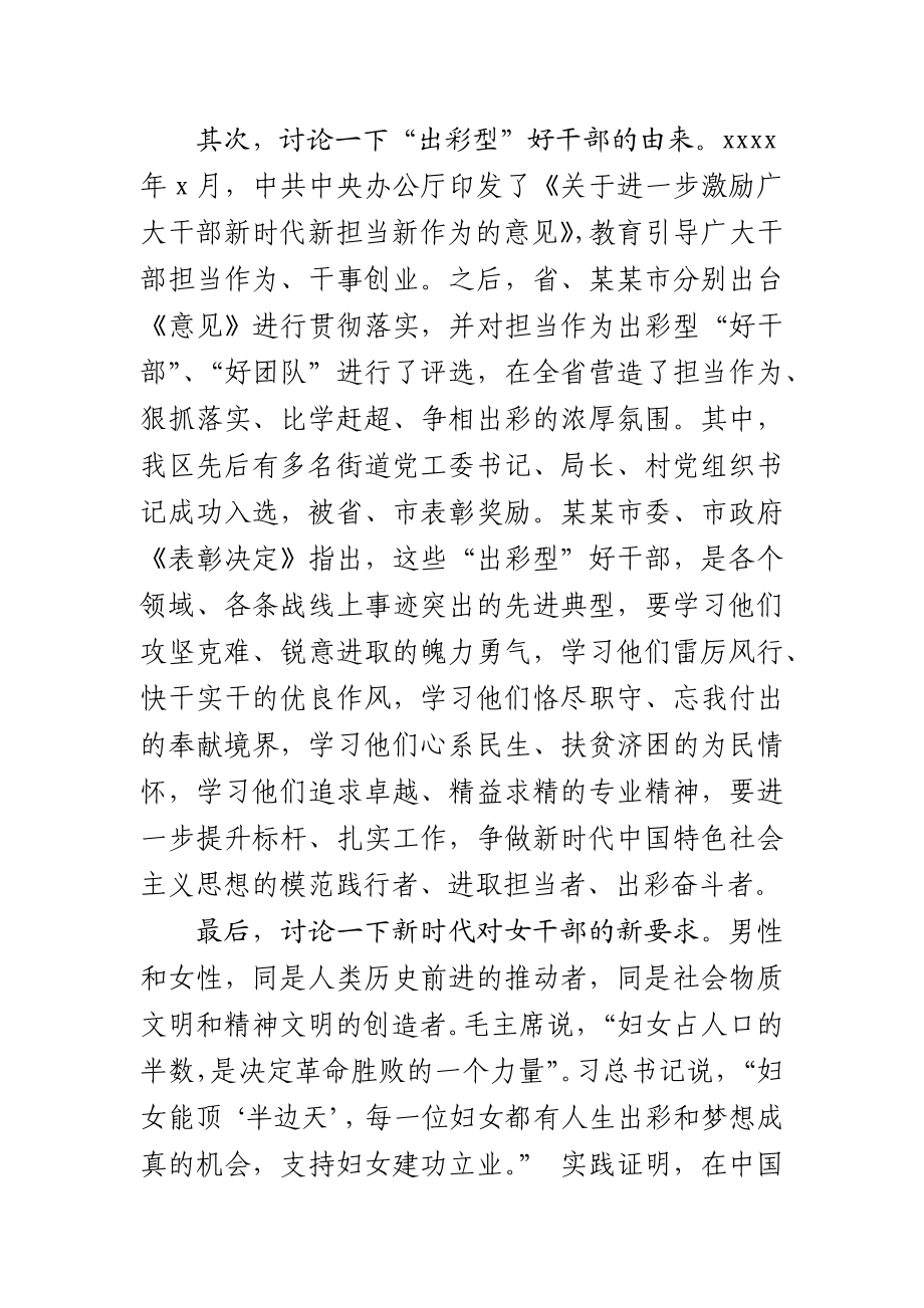 女干部培训班党课.docx_第2页