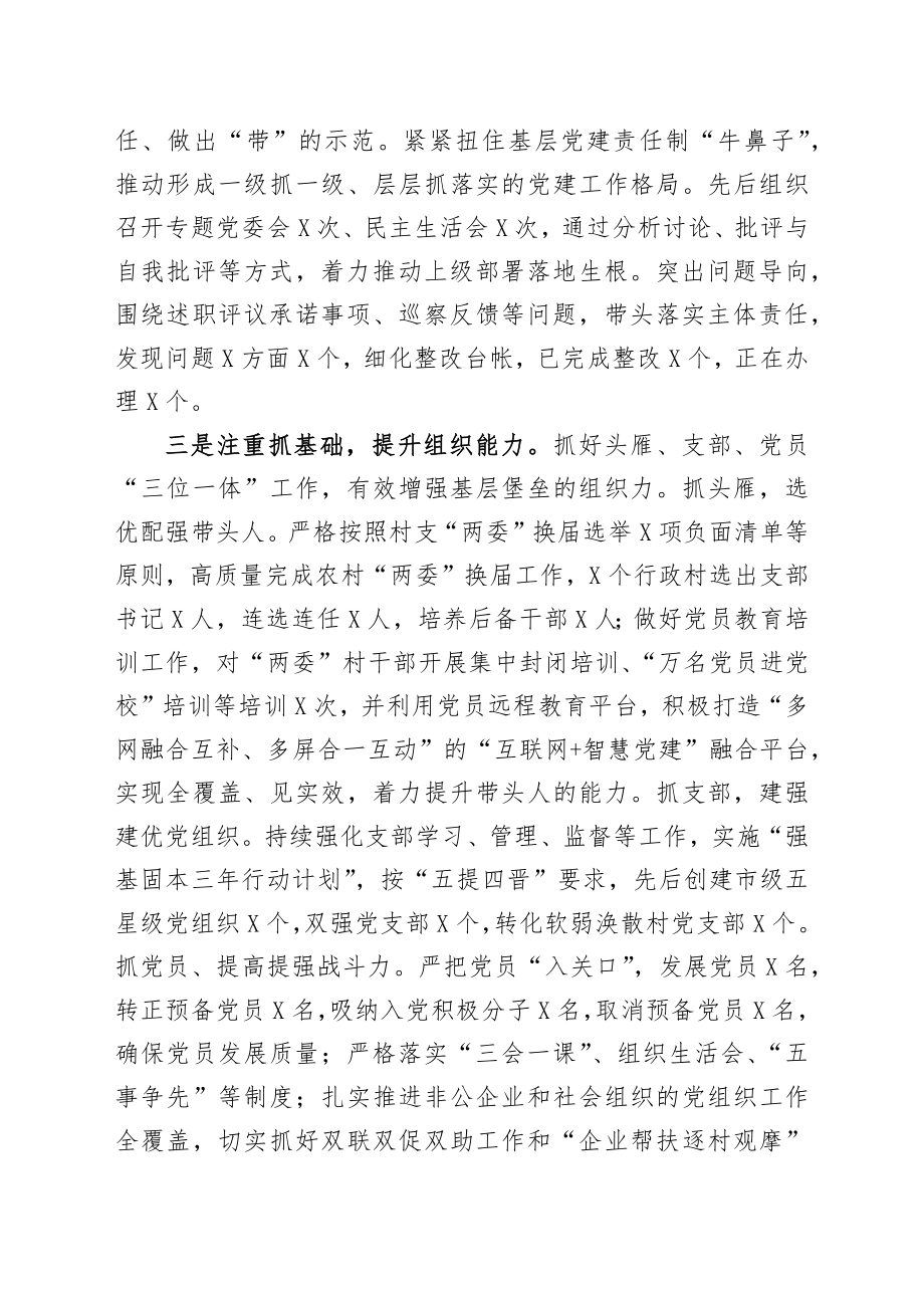 2020年上半年县党建工作情况报告 (1).docx_第2页