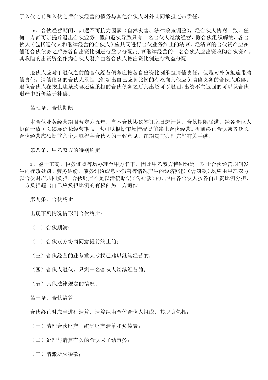 公司合作合伙协议书.doc_第2页