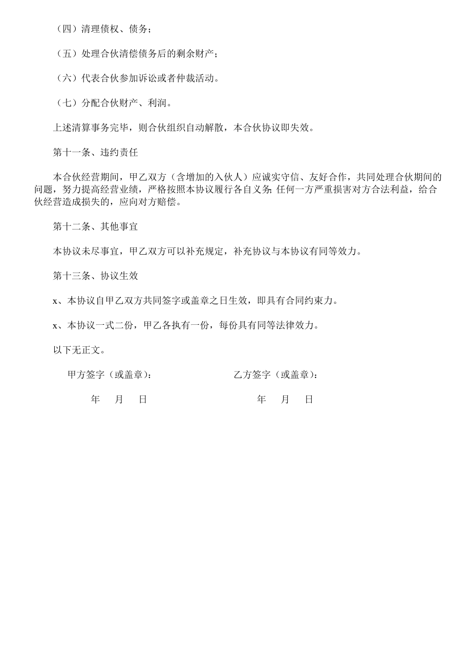 公司合作合伙协议书.doc_第3页