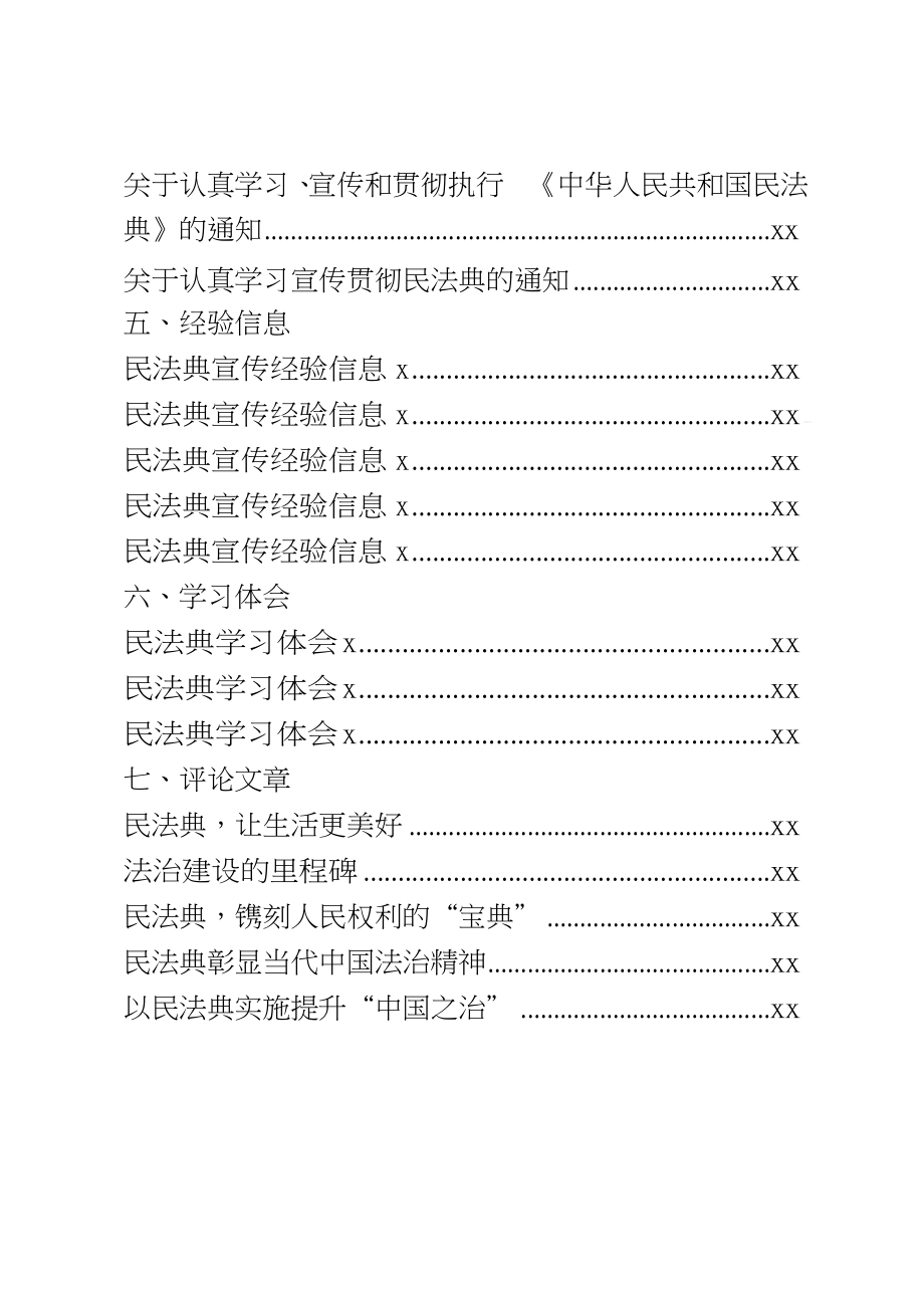 文汇857—民法典资料汇编27篇4万字.docx_第2页