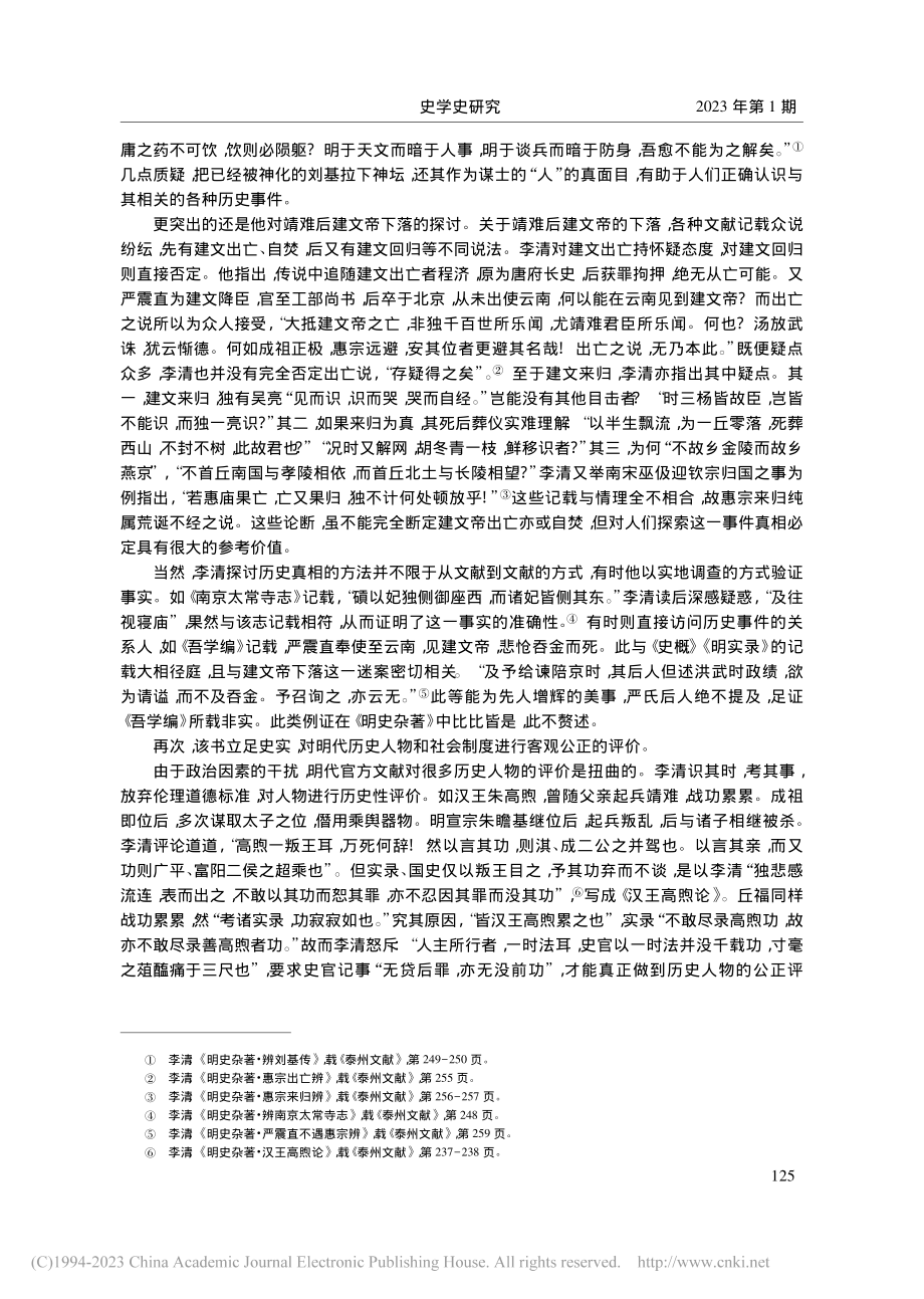 李清《明史杂著》小议_张光华.pdf_第3页