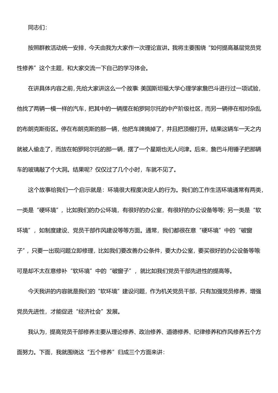 文汇1399—10篇“听故事学党课”专题党课讲稿汇编.docx_第2页