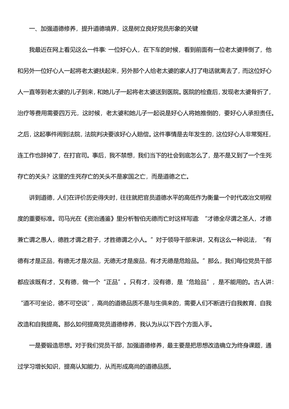 文汇1399—10篇“听故事学党课”专题党课讲稿汇编.docx_第3页