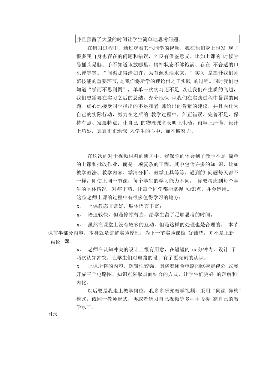 教育研习报告3.docx_第3页