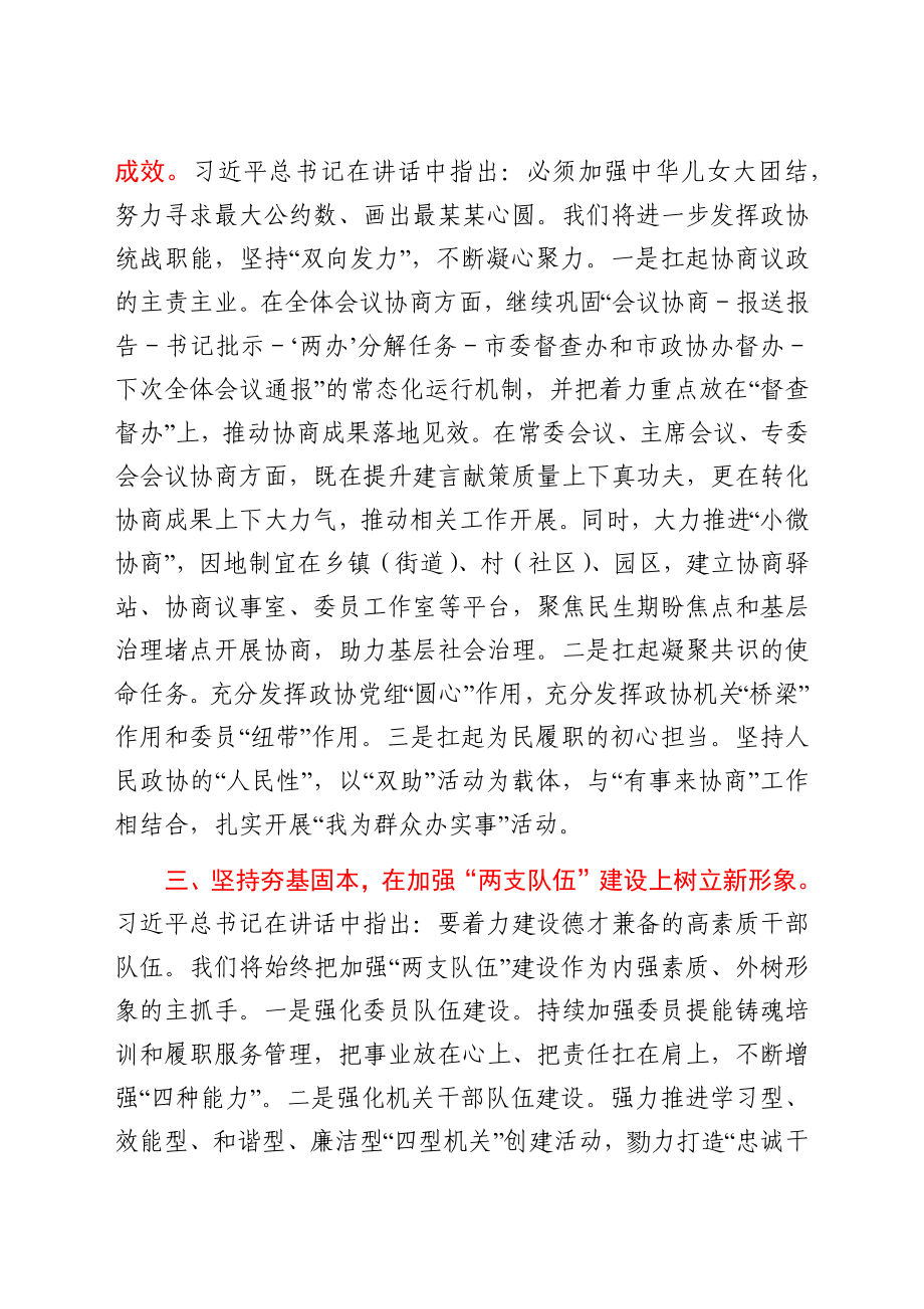 文汇1597—七一精神结合政协工作研讨发言10篇.docx_第3页