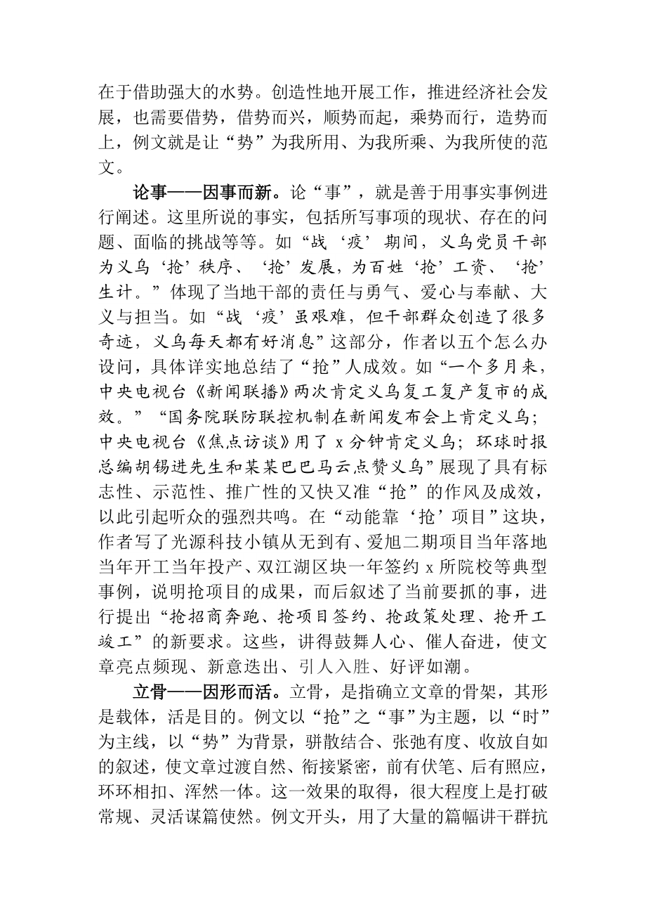 20200616老树发新芽新枝更著花评析一篇作风建设的讲话佳作.docx_第3页