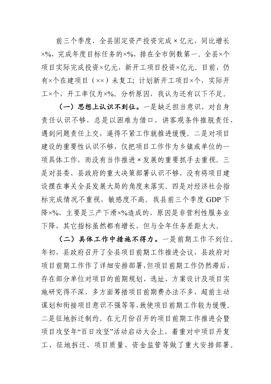 在2020年全县第三季度经济形势分析会暨项目工作推进会议上的讲话.docx_第2页