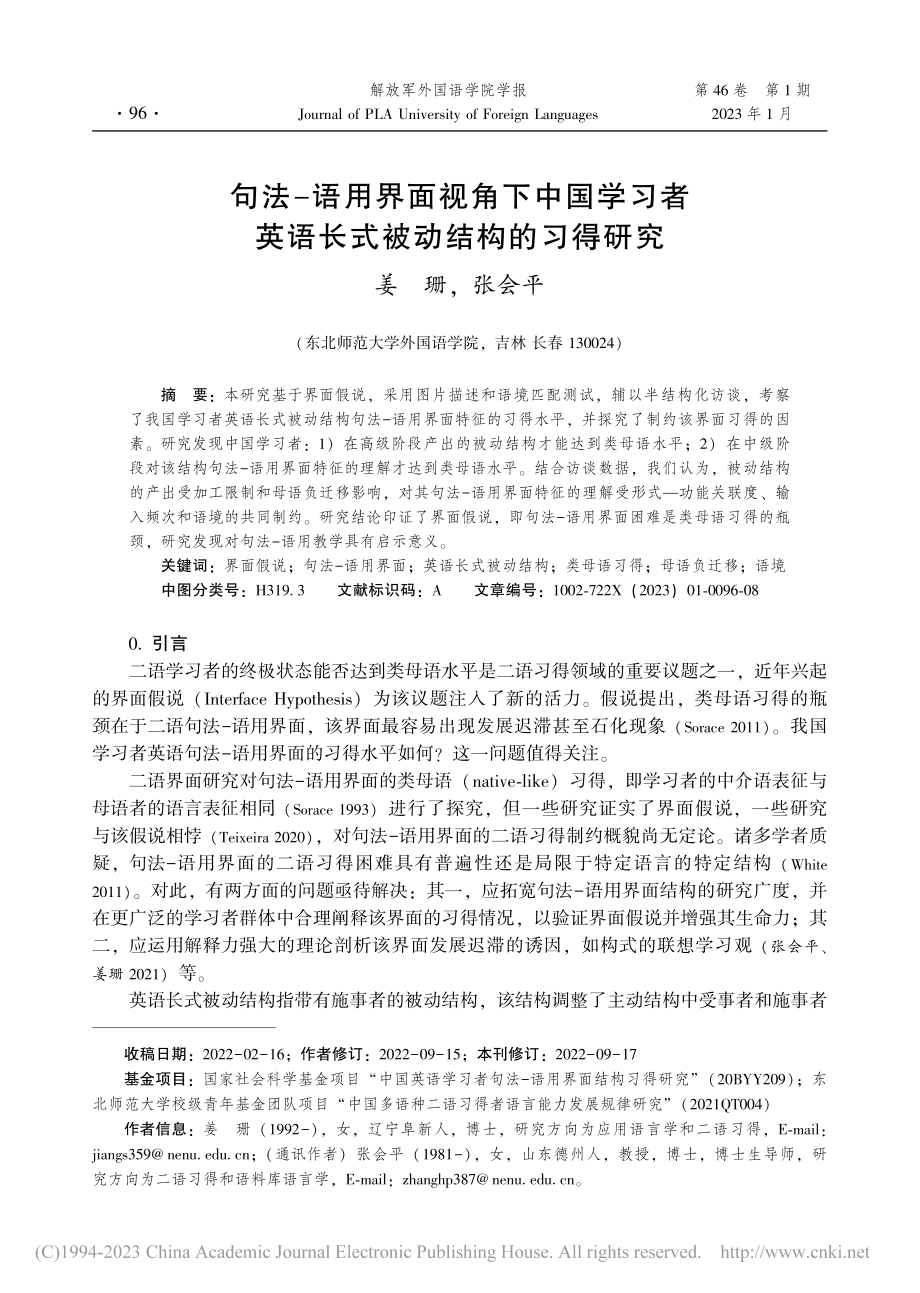 句法-语用界面视角下中国学...英语长式被动结构的习得研究_姜珊.pdf_第1页