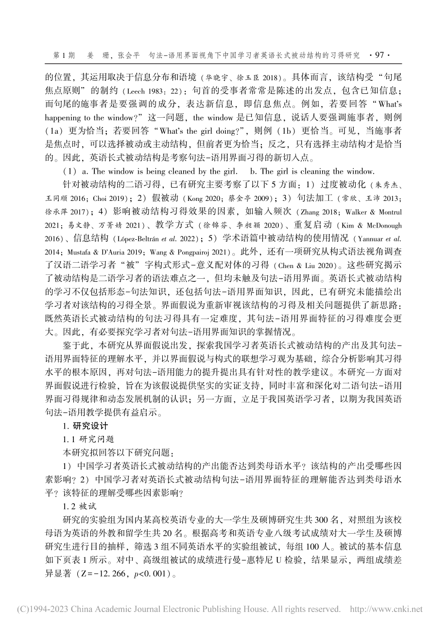 句法-语用界面视角下中国学...英语长式被动结构的习得研究_姜珊.pdf_第2页