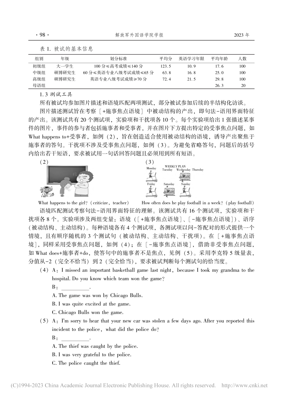 句法-语用界面视角下中国学...英语长式被动结构的习得研究_姜珊.pdf_第3页