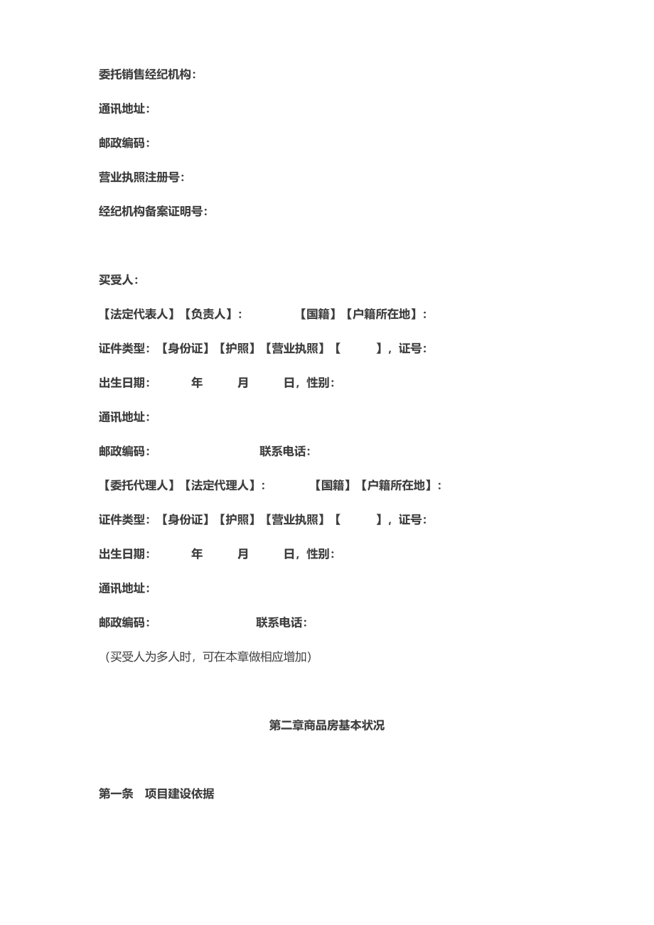 商品房销售合同文本最新修订版--独家发布(1).docx_第2页