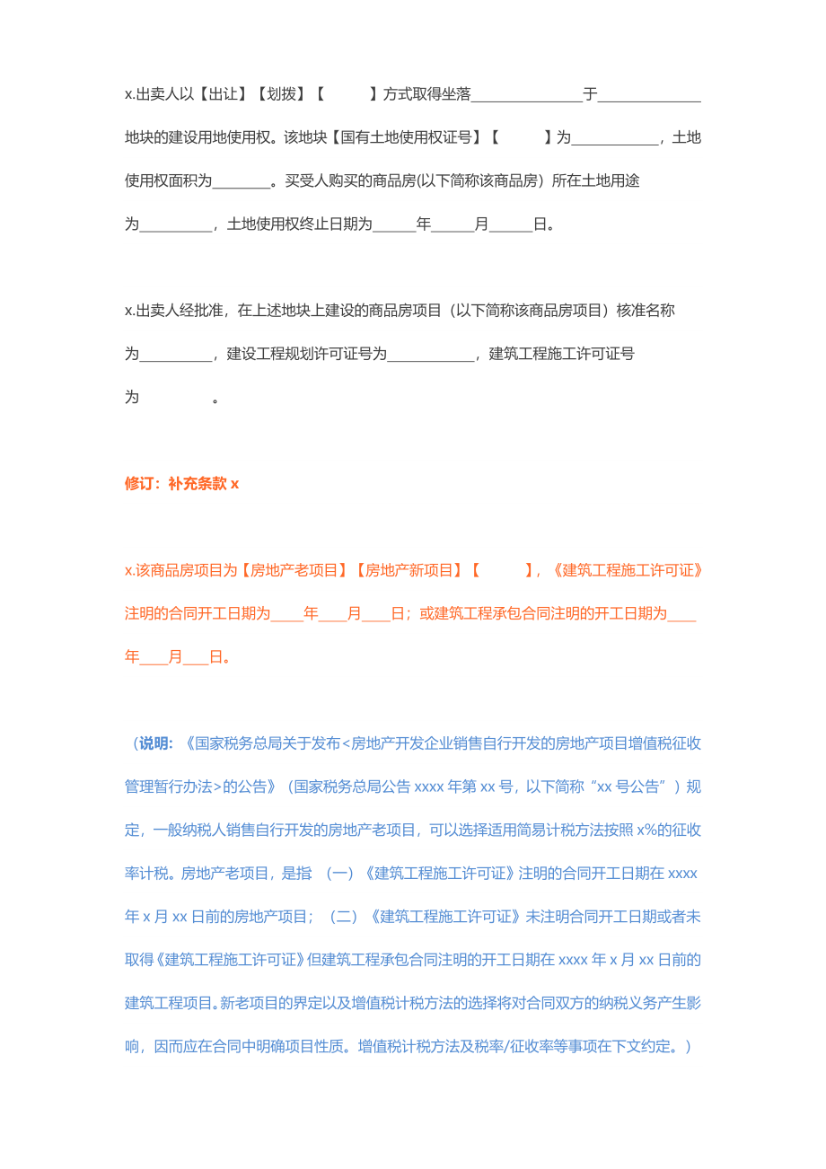 商品房销售合同文本最新修订版--独家发布(1).docx_第3页