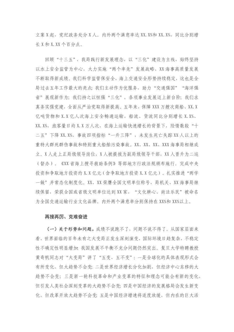 20201219X局长在党建形势分析会暨2021年工作务虚会上的讲话.docx_第3页