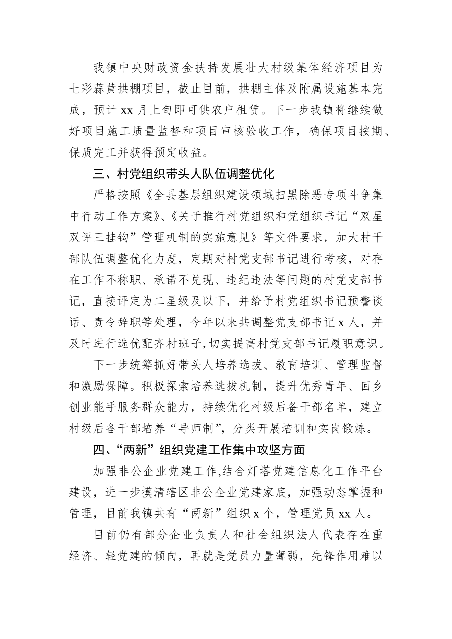 白桥镇2019年度基层党建工作汇报_转换.docx_第3页