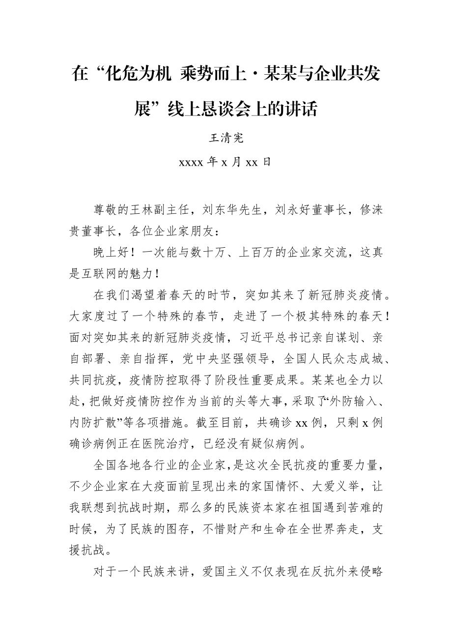 语汇43—某某市委书记王清宪讲话文章汇编28篇.docx_第3页