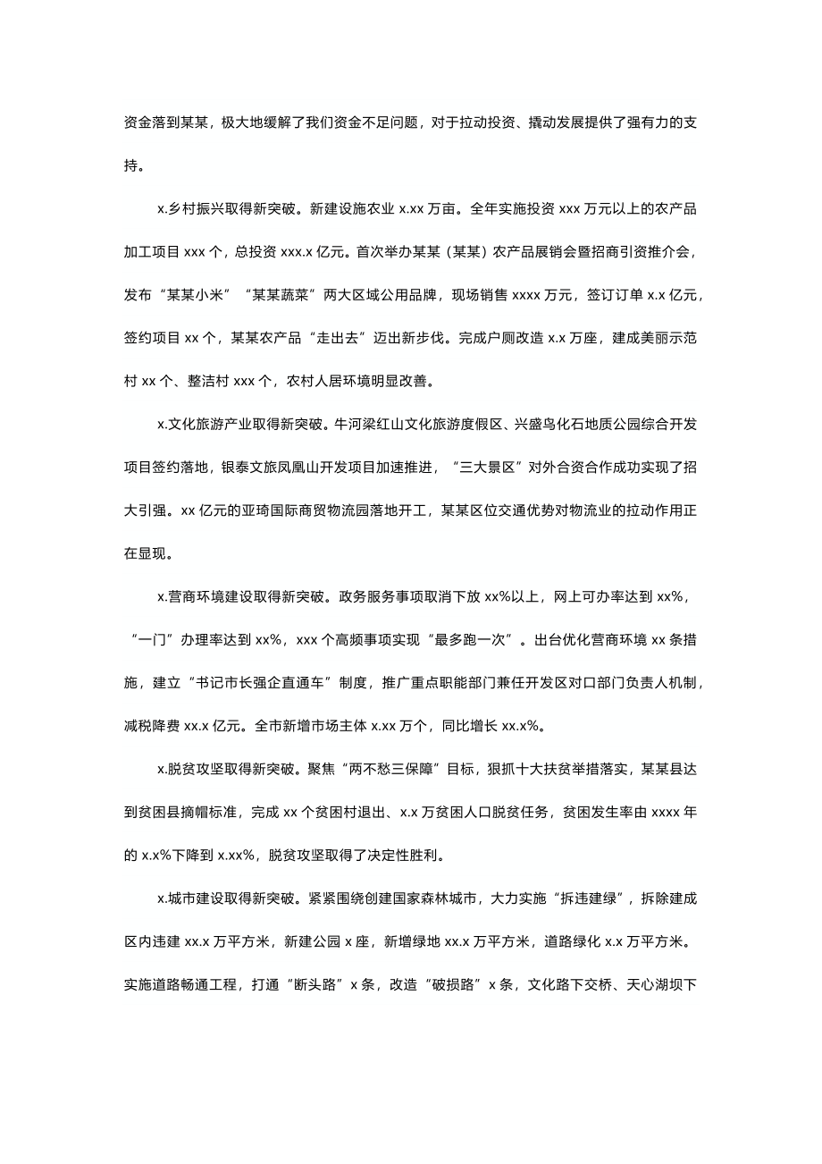 全市经济工作会议上的讲话.docx_第2页