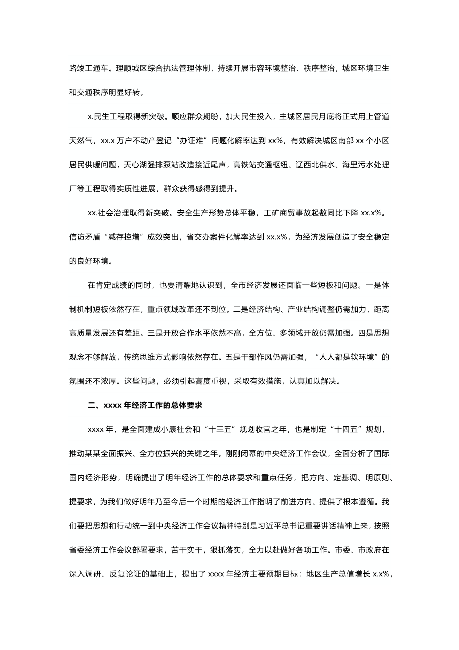 全市经济工作会议上的讲话.docx_第3页