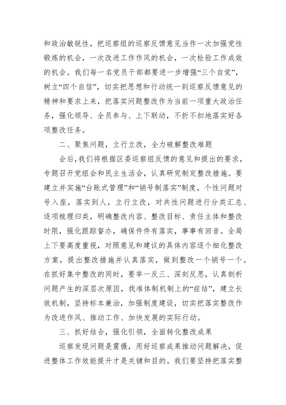 巡察工作反馈会上的整改表态发言.docx_第2页