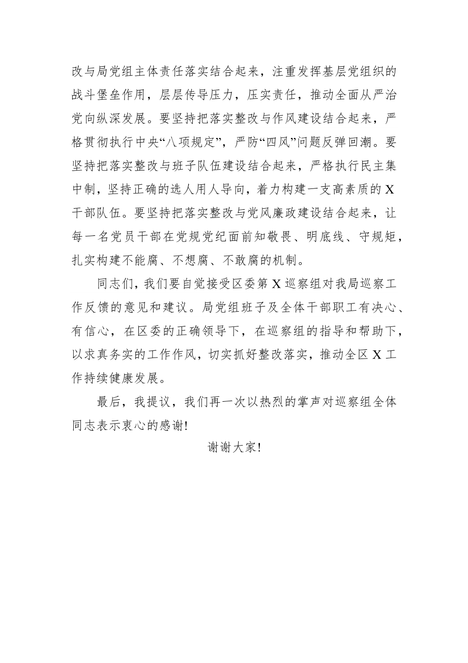 巡察工作反馈会上的整改表态发言.docx_第3页