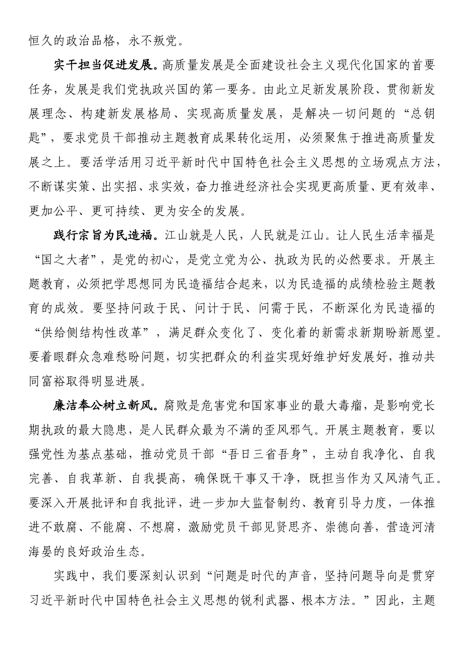 在主题教育专题读书班上的发言.docx_第2页