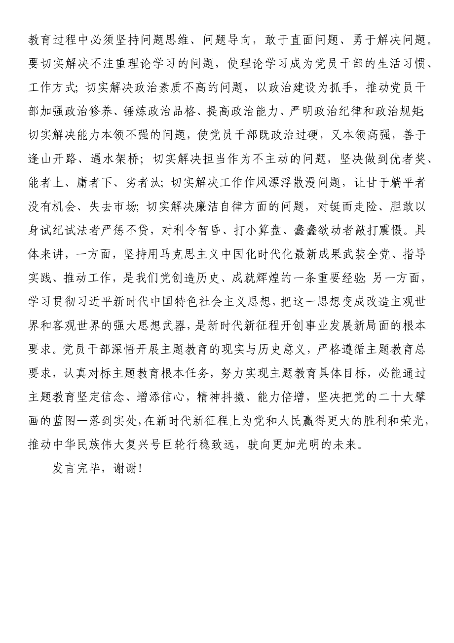 在主题教育专题读书班上的发言.docx_第3页