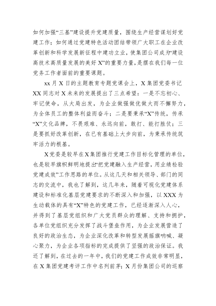 在党务干部培训班开班仪式上的讲话.docx_第2页