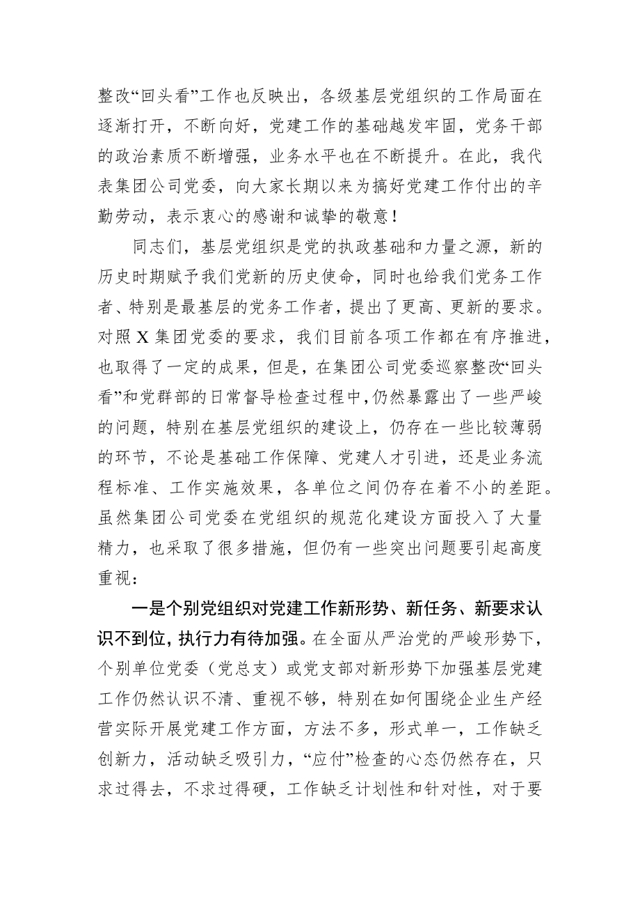 在党务干部培训班开班仪式上的讲话.docx_第3页