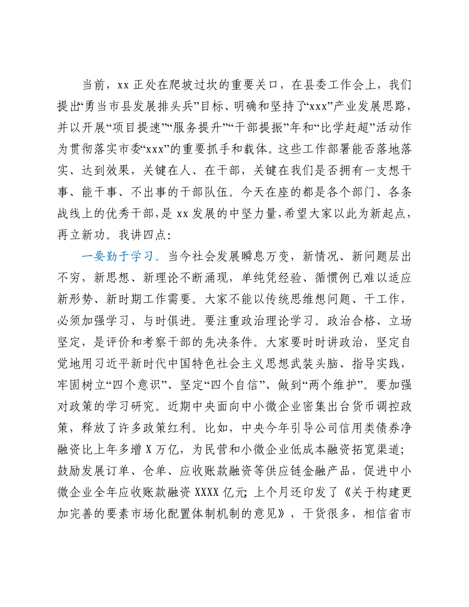 县委书记在经济工作表彰大会上的讲话.docx_第2页