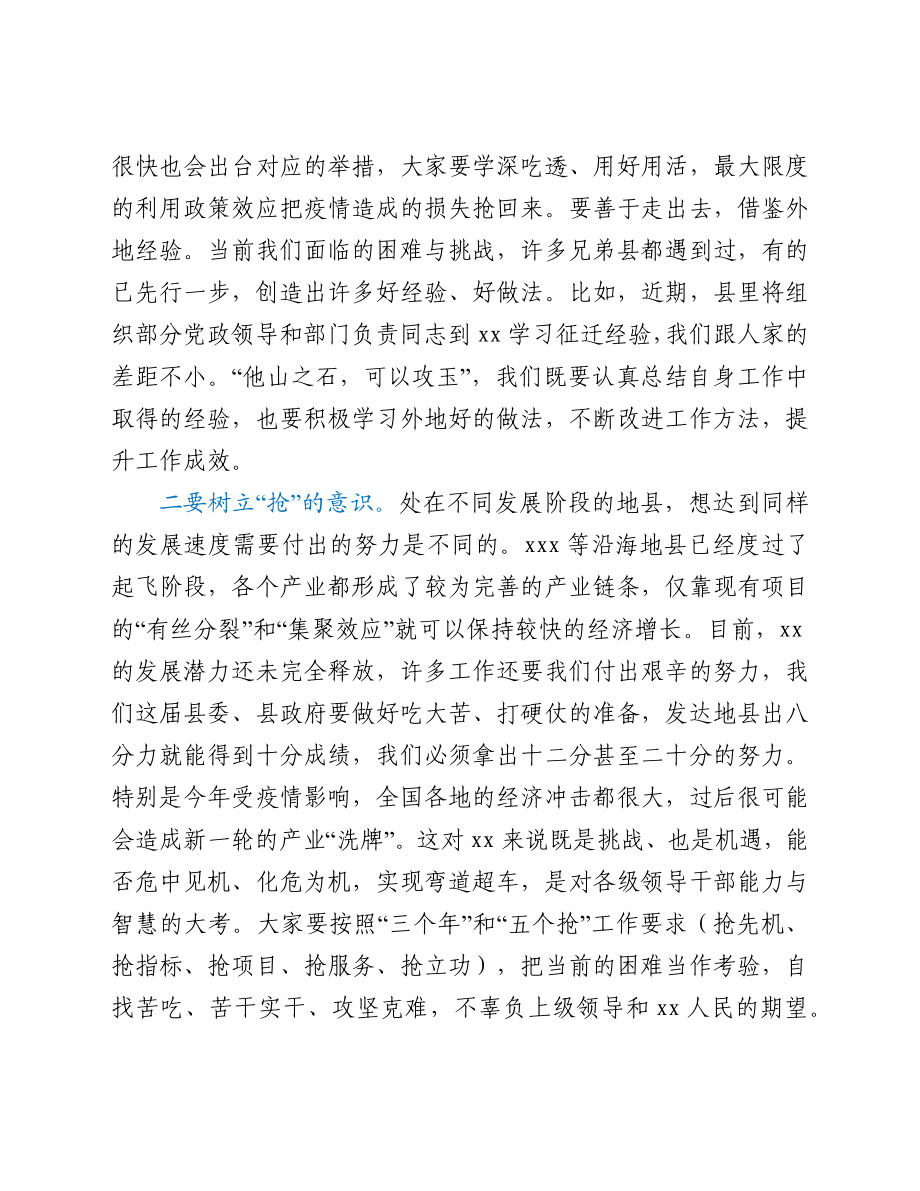 县委书记在经济工作表彰大会上的讲话.docx_第3页