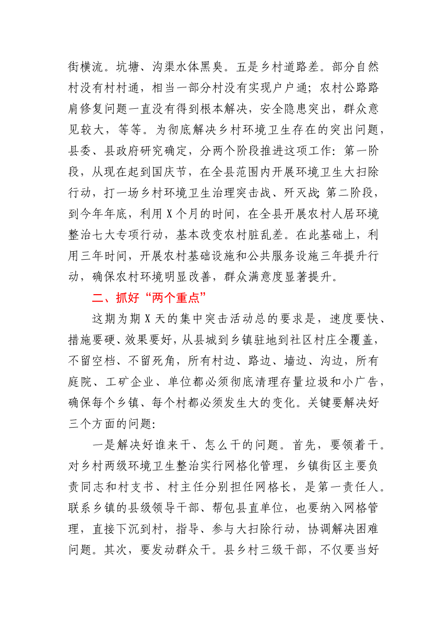 在全县乡村振兴工作推进会议讲话提纲.docx_第2页