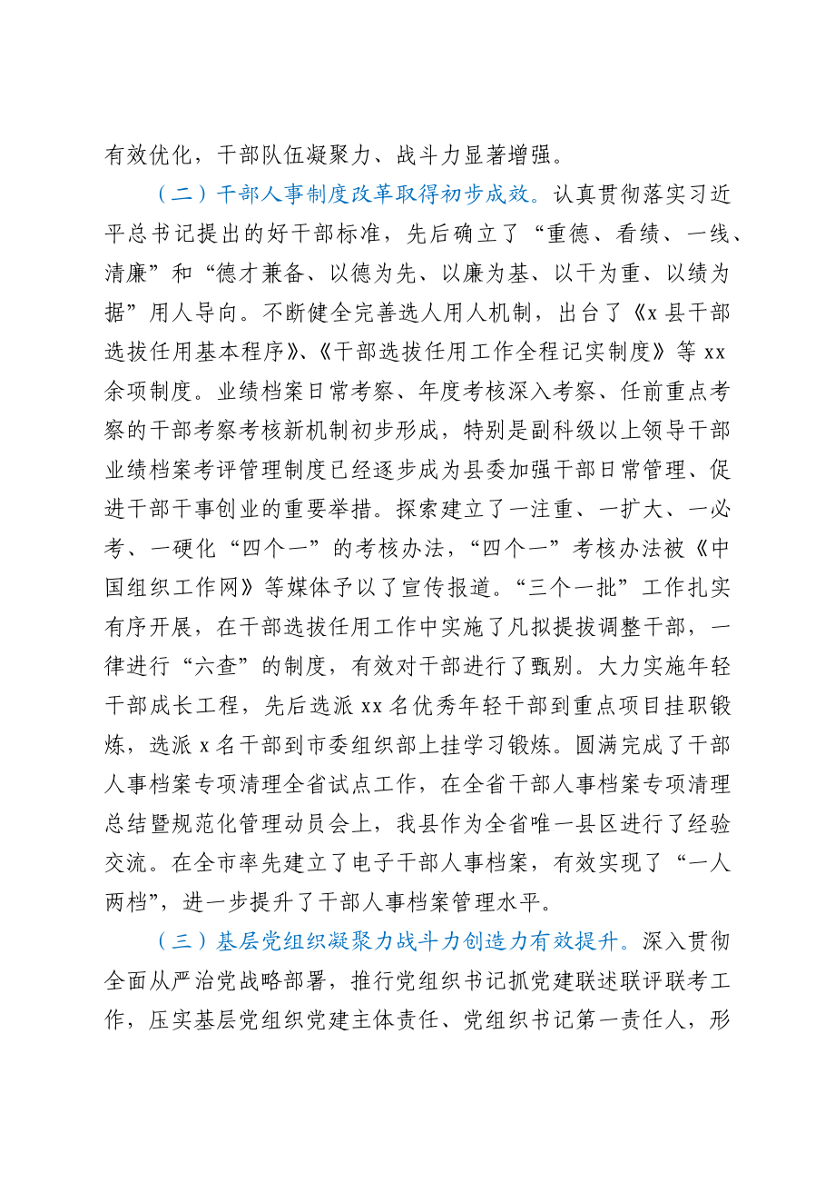 全县组织工作五年总结.docx_第2页