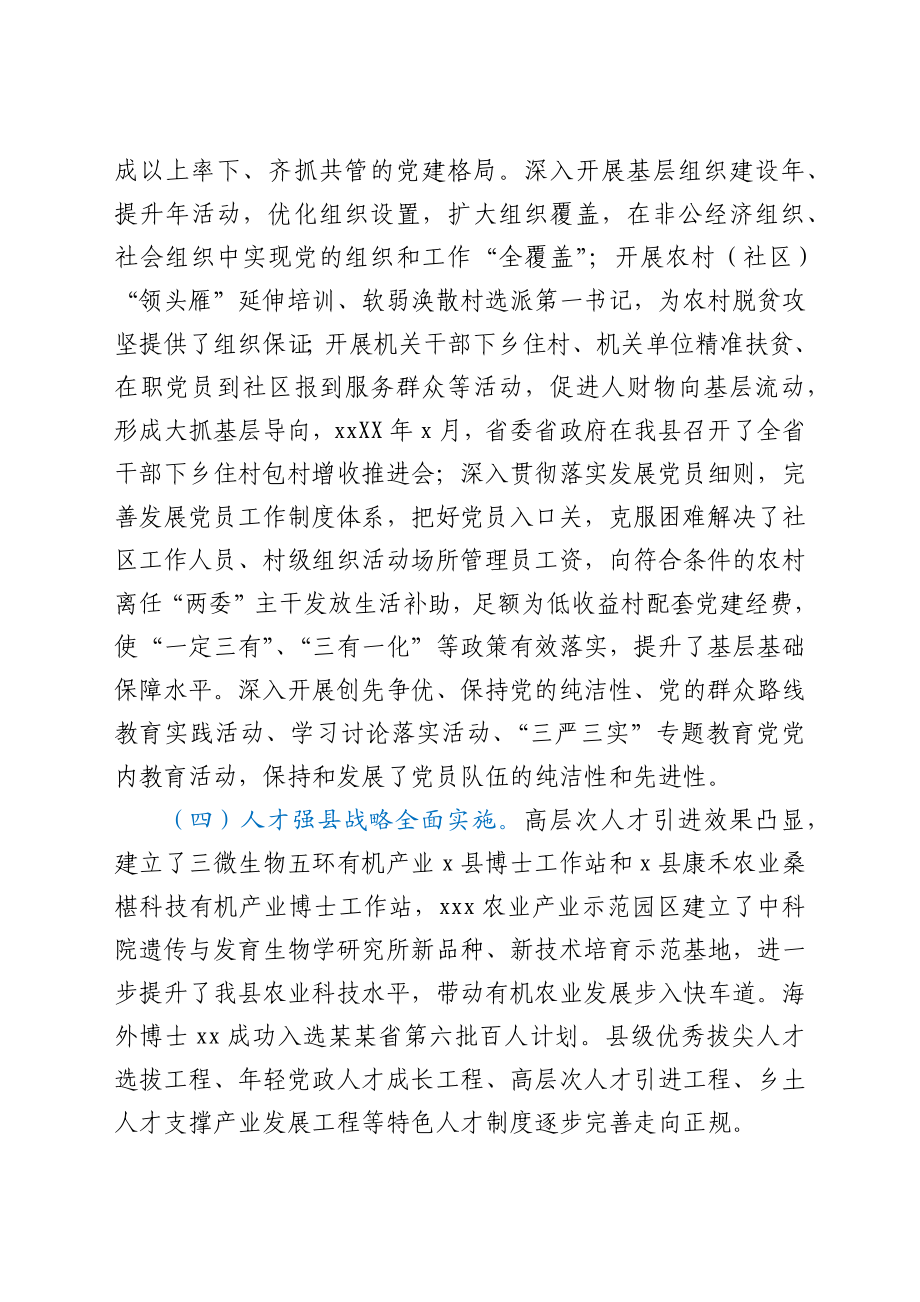 全县组织工作五年总结.docx_第3页