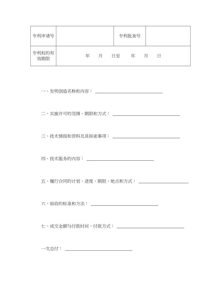 技术转让合同（3）.doc_第2页