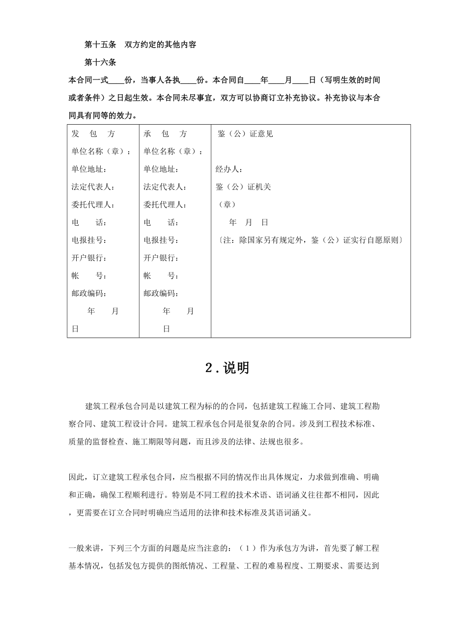 建筑工程承包合同 (2).doc_第2页