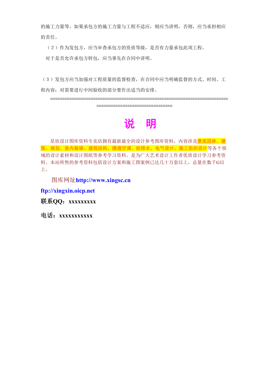 建筑工程承包合同 (2).doc_第3页