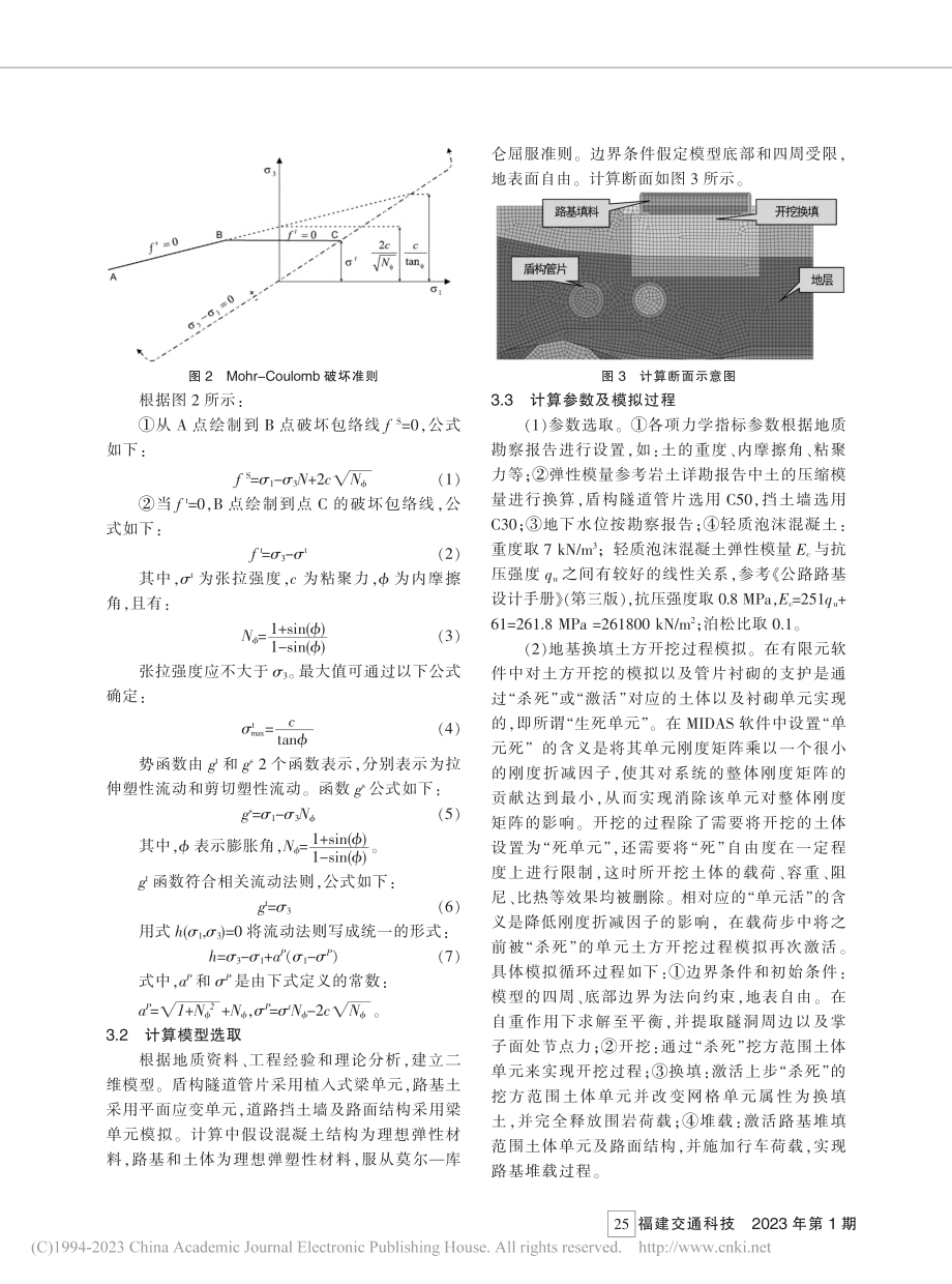 临近地铁隧道特殊路基处理_林威.pdf_第3页