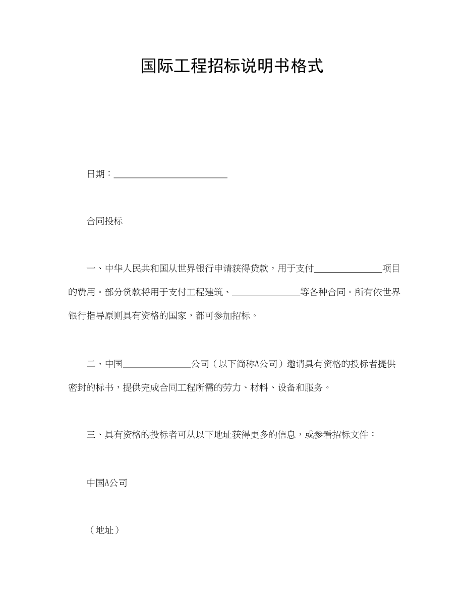 国际工程招标说明书格式(1).doc_第1页