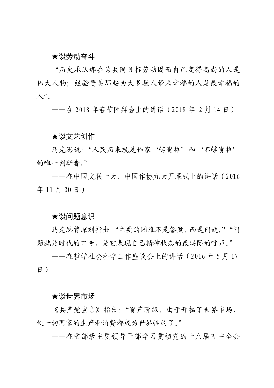 【名言经典】跟着学马克思主义.docx_第1页