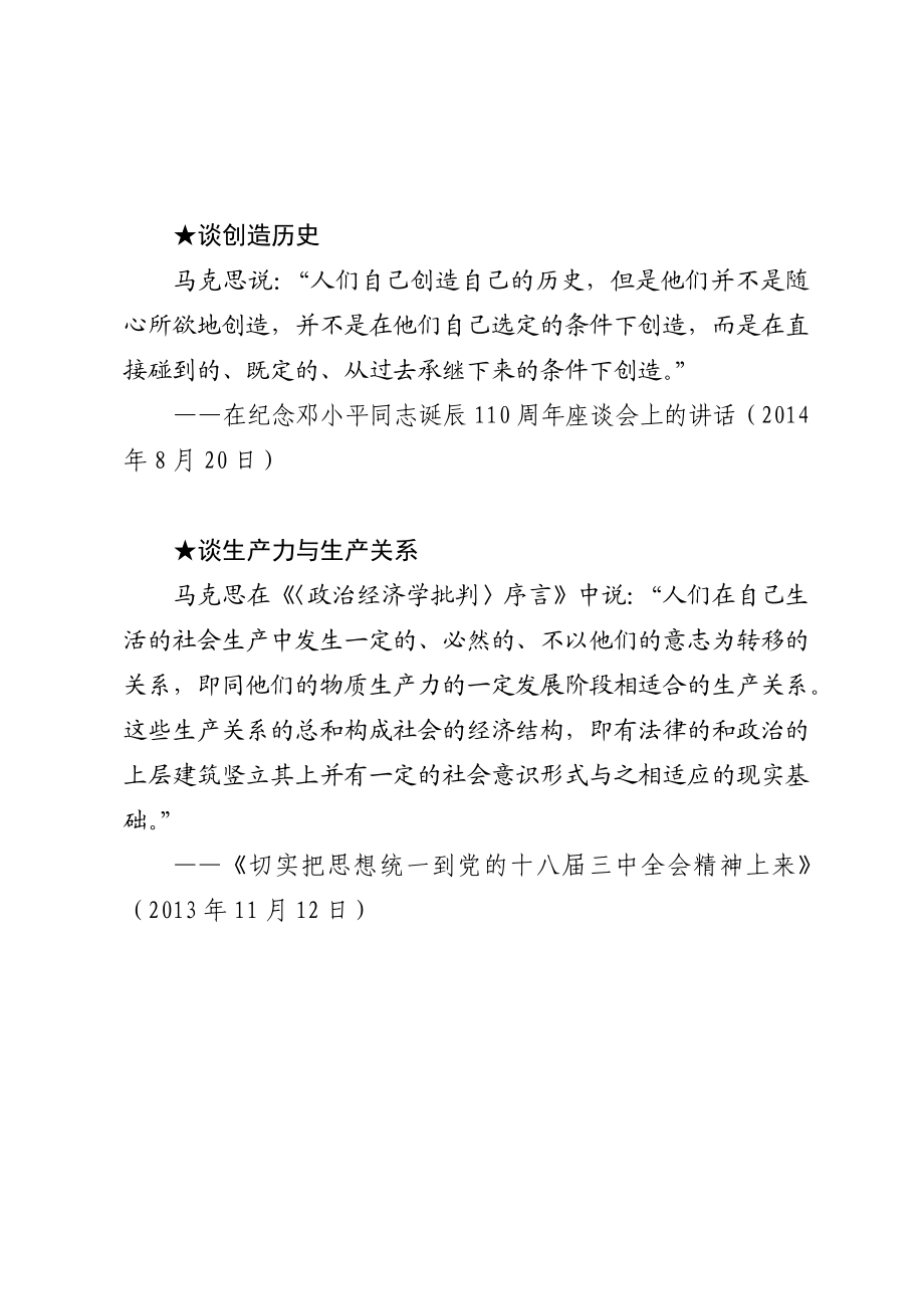 【名言经典】跟着学马克思主义.docx_第3页