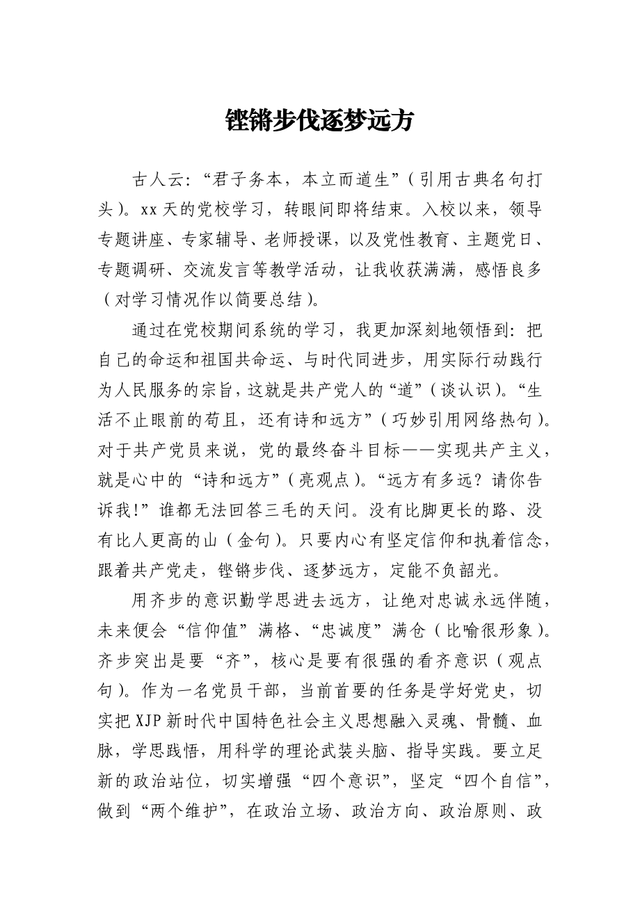 党校学习培训心得体会范文.docx_第1页