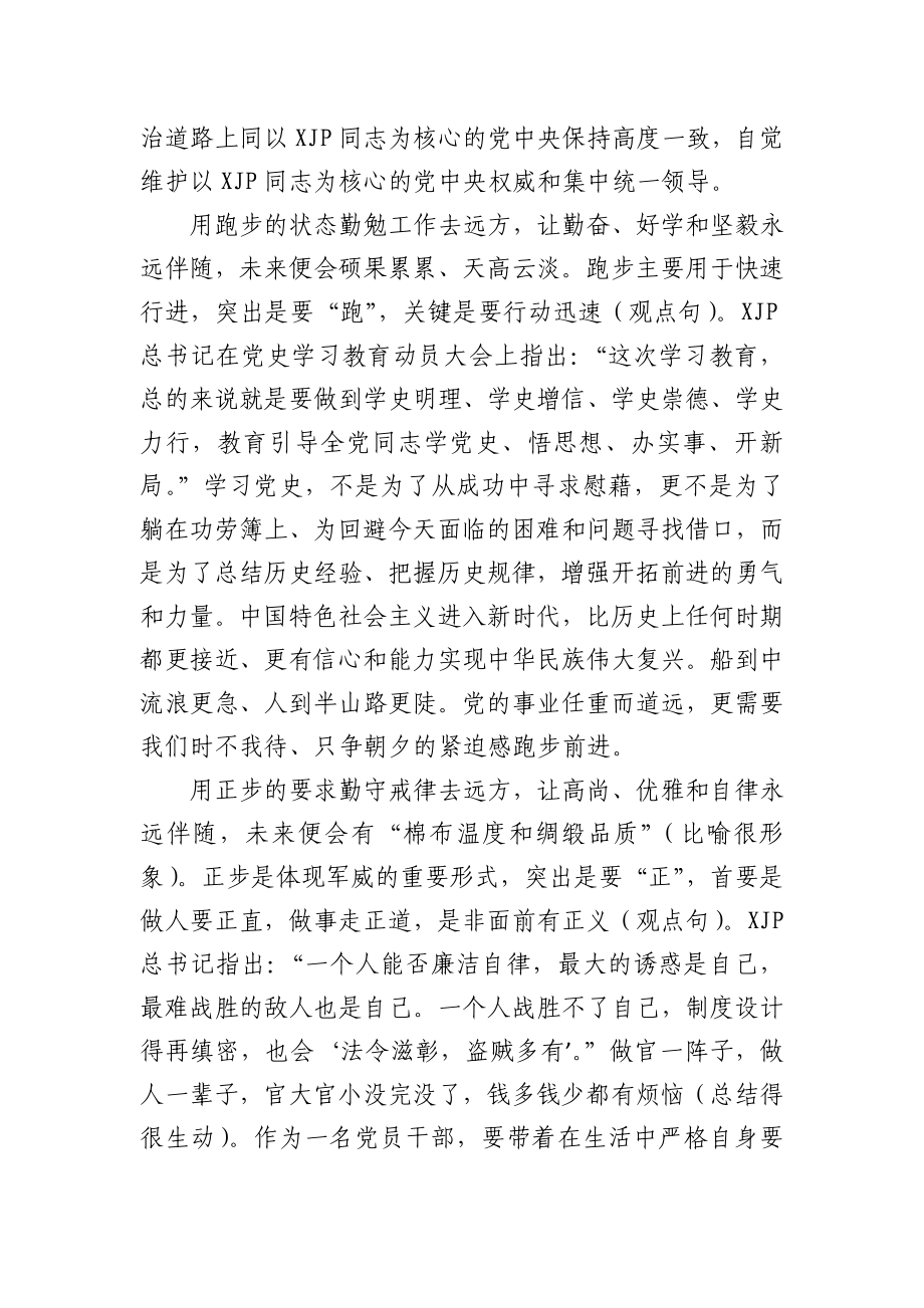 党校学习培训心得体会范文.docx_第2页