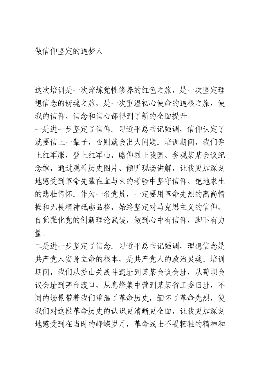 党性教育培训交流发言.doc_第1页